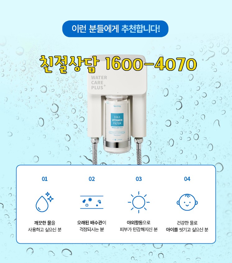 워터케어 이미지