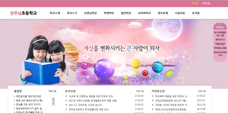 전주남초등학교 이미지