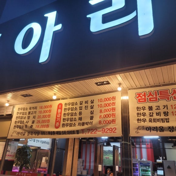 아리울식당 이미지