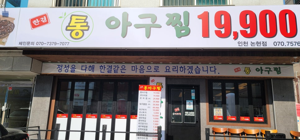 소래논현아구찜 이미지