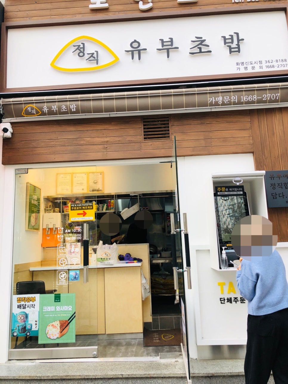 정직유부화명 이미지