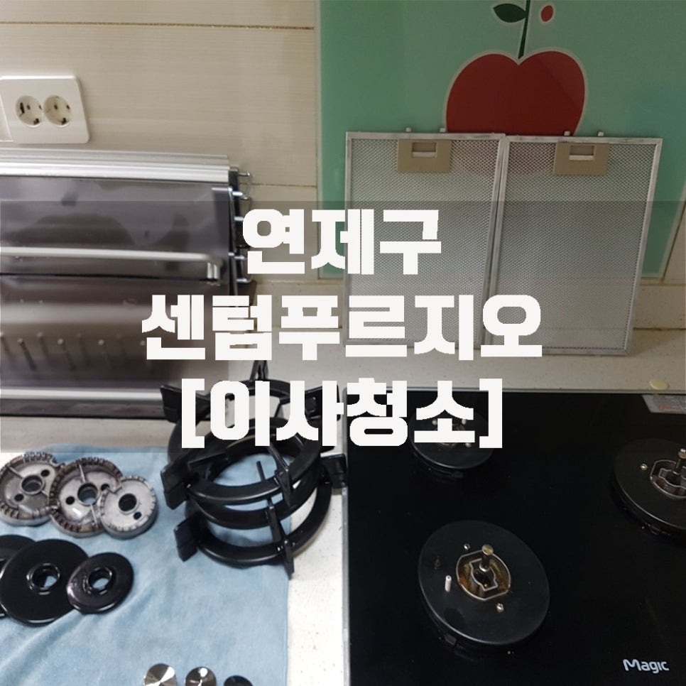 센텀입주홈케어 이미지