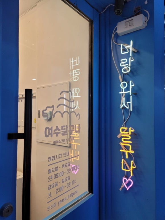 여수달구나 이미지