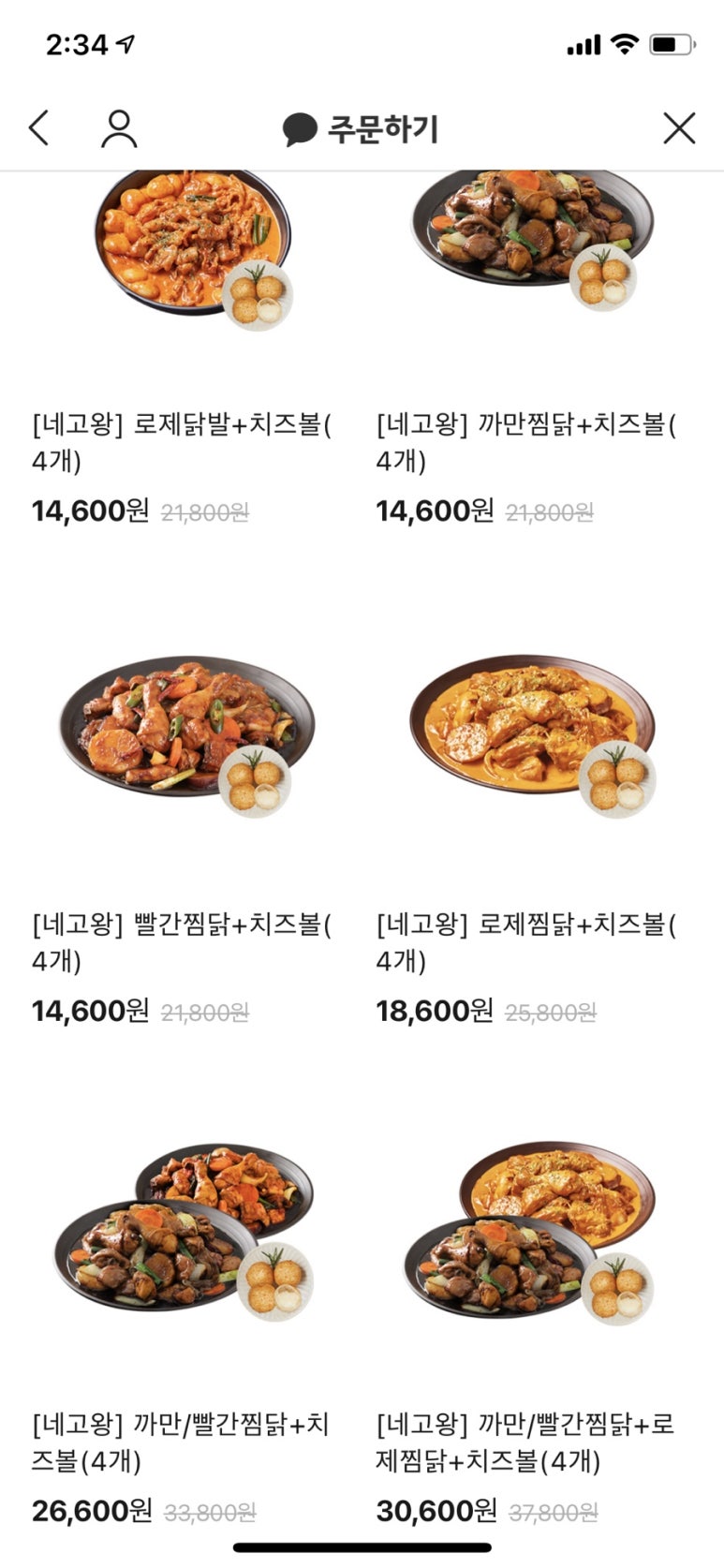 두마리찜닭두찜 이미지