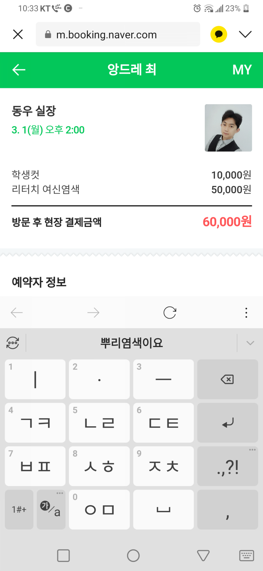 앙드레미용실 이미지