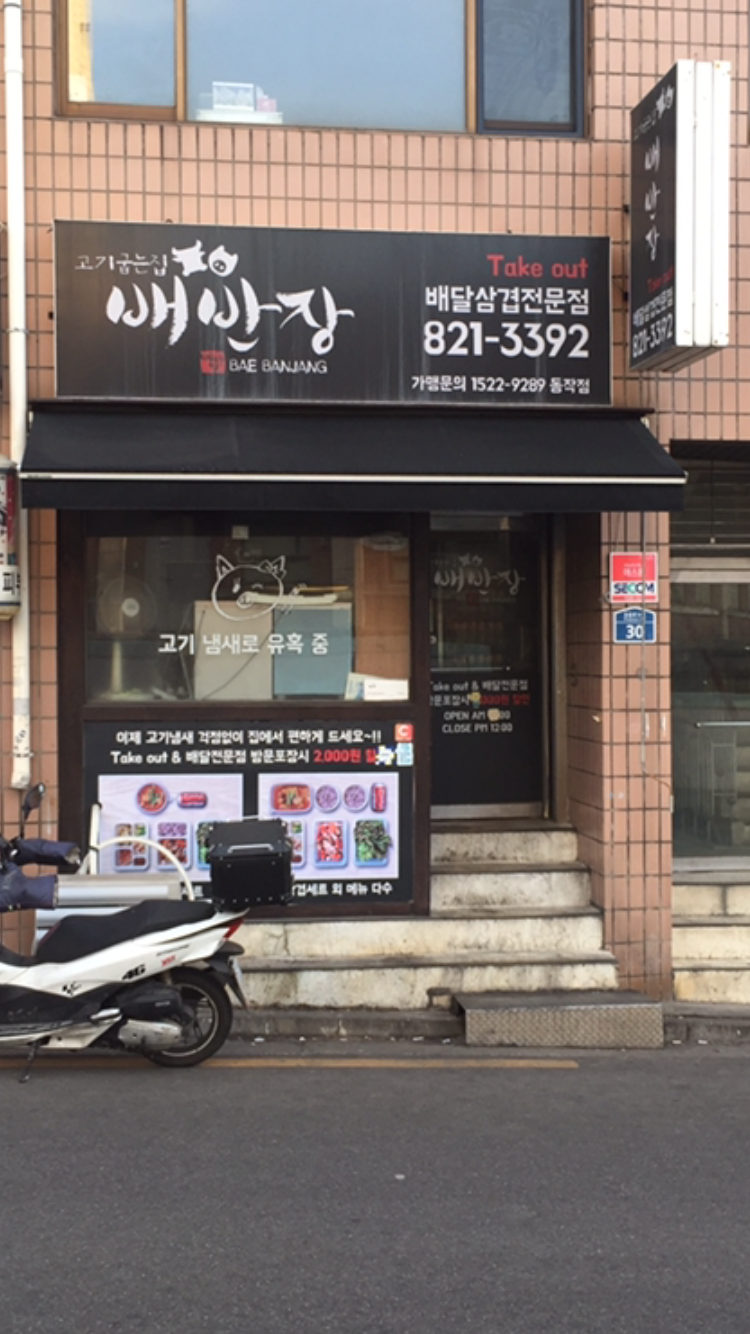 배반장 동작점 이미지