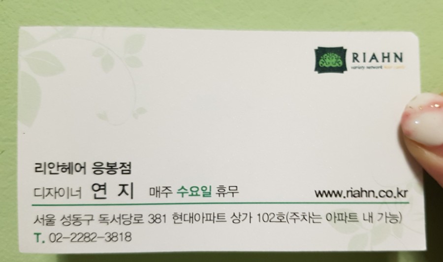 리안헤어응봉점 이미지