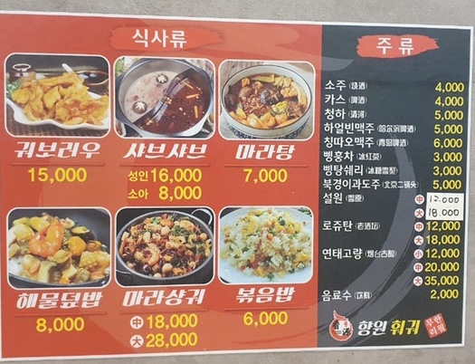 향원훠궈샤브샤브 이미지