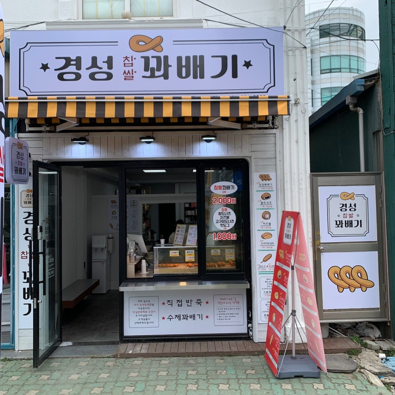 경성찹쌀꽈배기목포 이미지