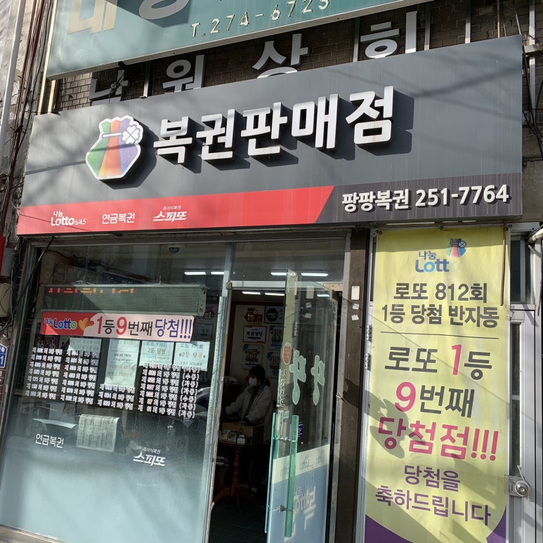 1등복권마트 이미지