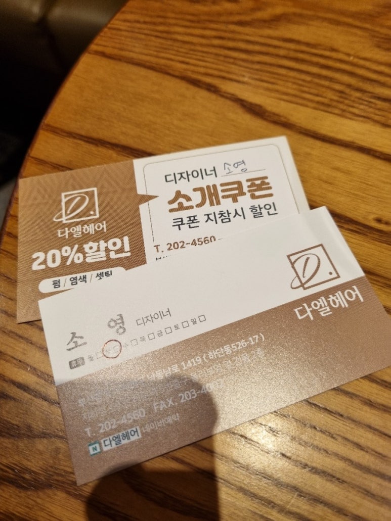 다엘헤어 하단점 이미지