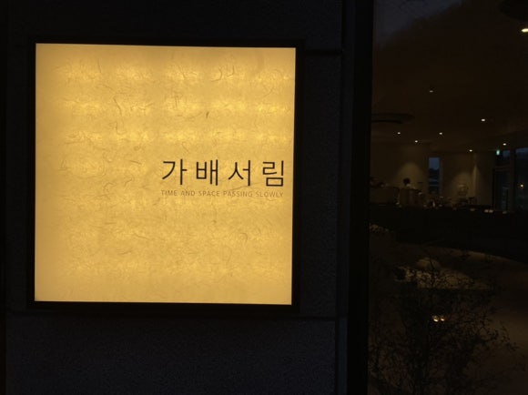 가배식당 이미지