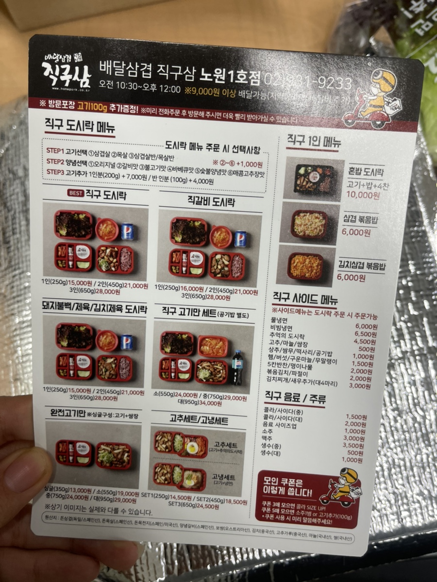 배달삼겹 직구삼 노원1호점 이미지