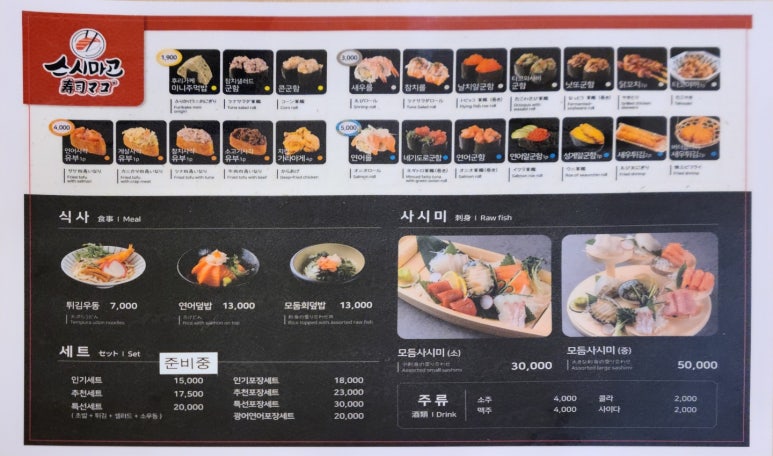 스시마고롯데노원점 이미지