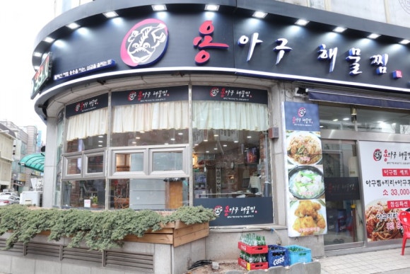 용아구해물찜 이미지