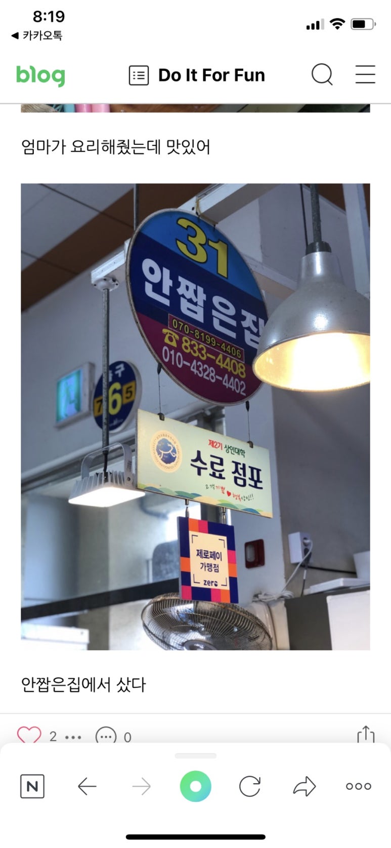 안짭은집 이미지
