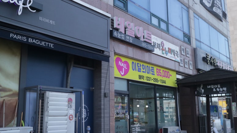 Nail & J 이미지