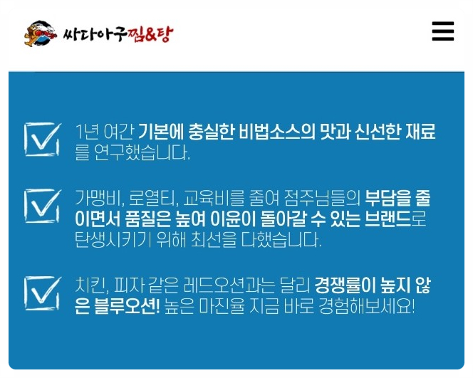 싸다아구찜앤탕 이미지