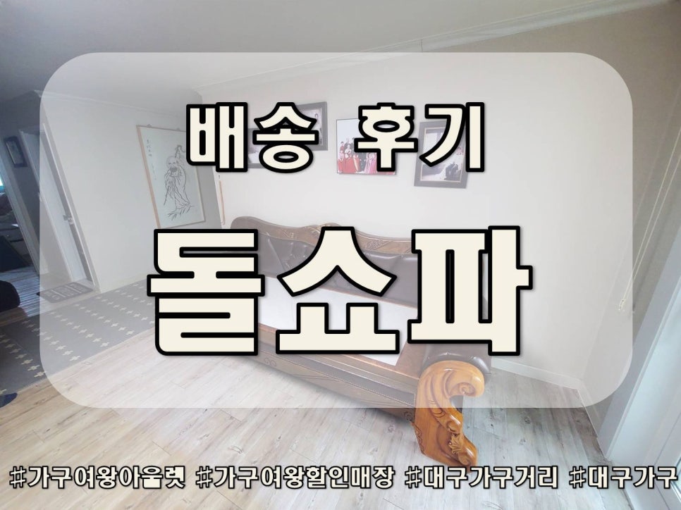 가구여왕아울렛 이미지
