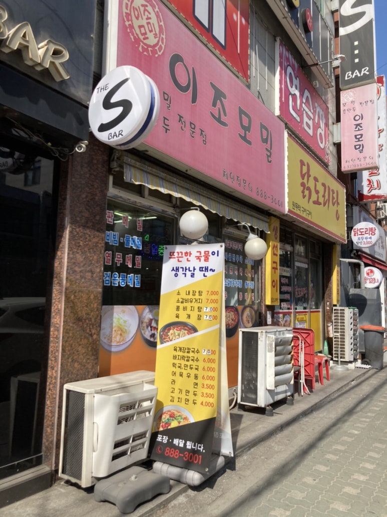 이조모밀 이미지