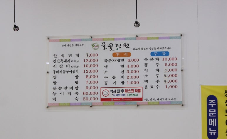 맛있는정원한식부페 이미지