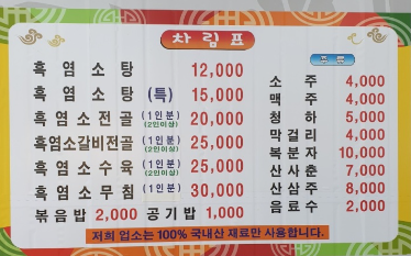 양천골흑염소요리 이미지