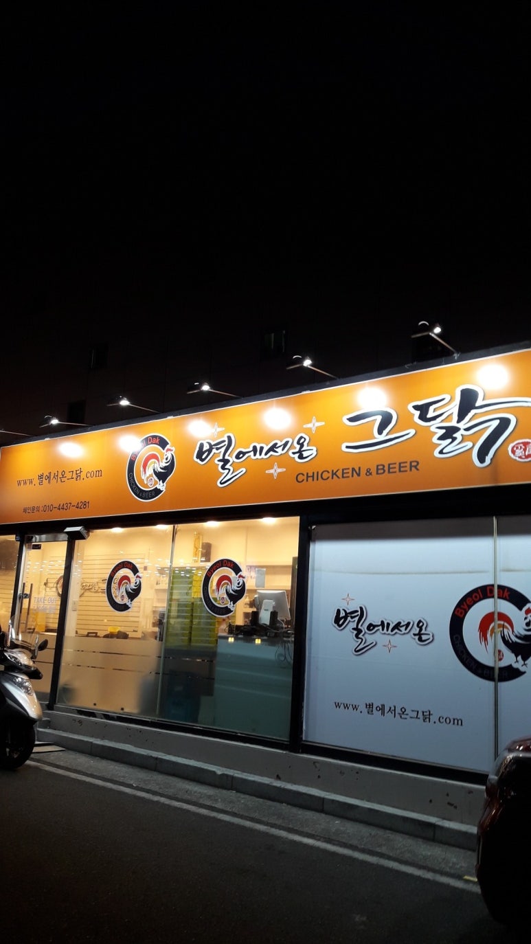 별에서온그닭 이미지