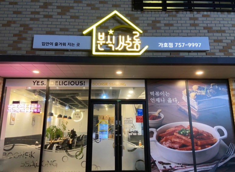 분식쌀롱가호점 이미지