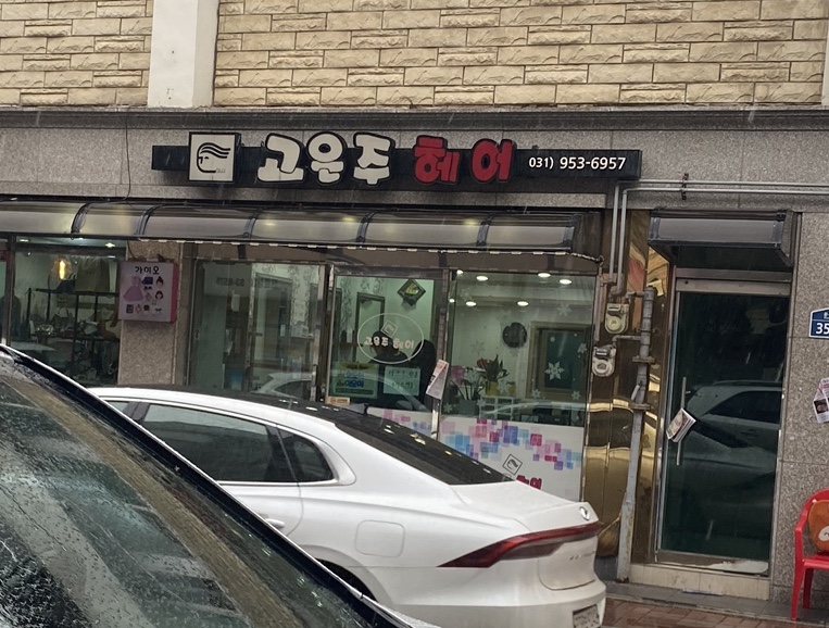 고은주헤어 이미지