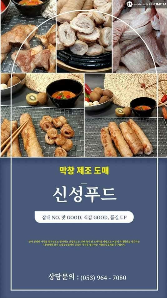 신성푸드 이미지