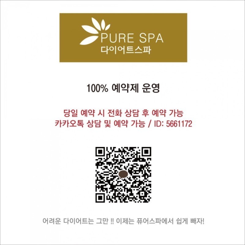 다이어트스파퓨어스파 이미지