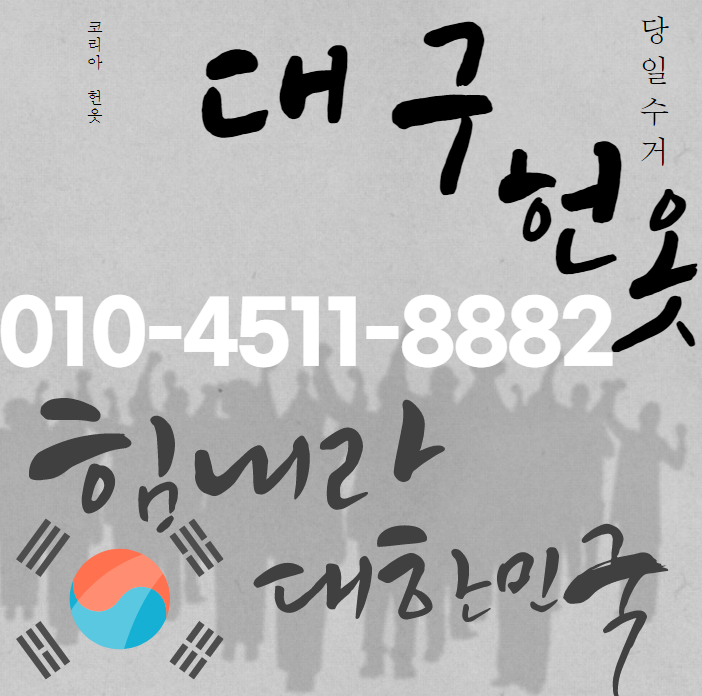 대구당일헌옷방문수거 이미지