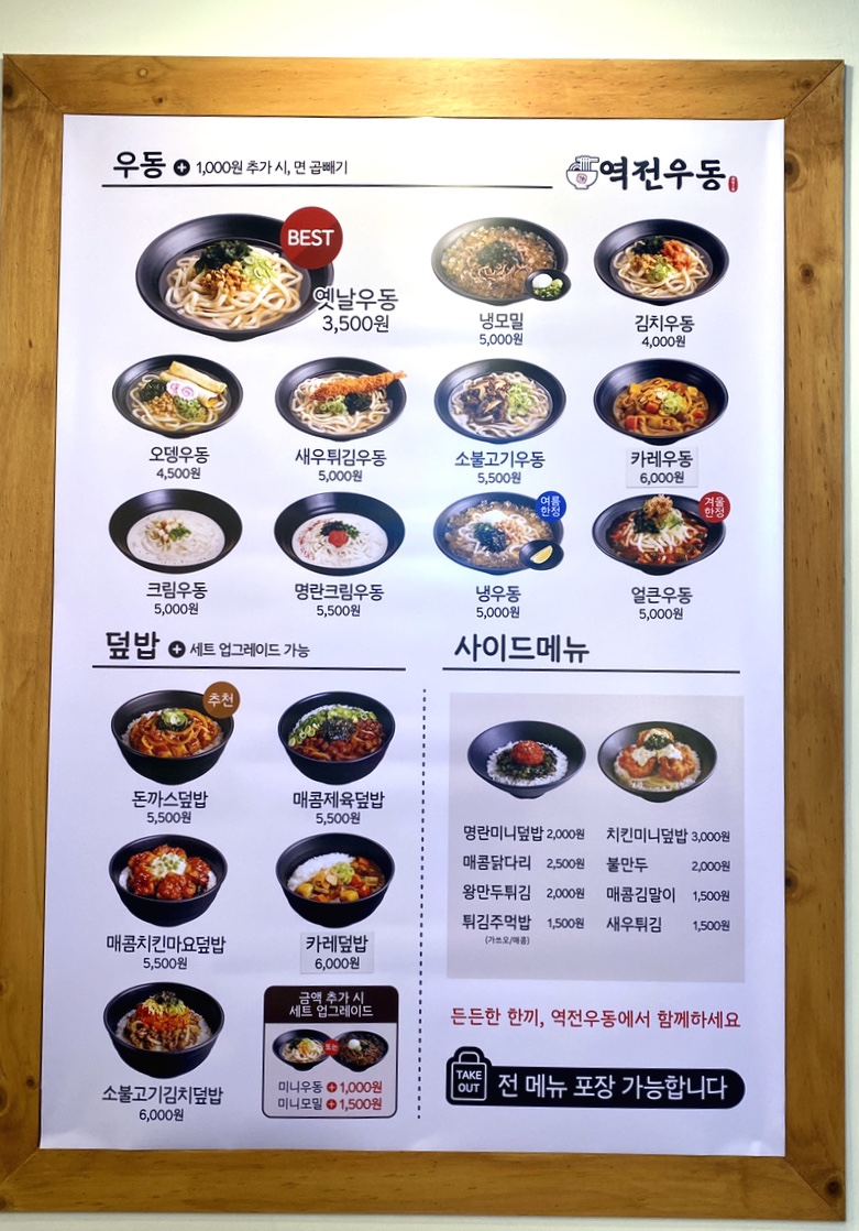 역전우동0410양천향교역점 이미지