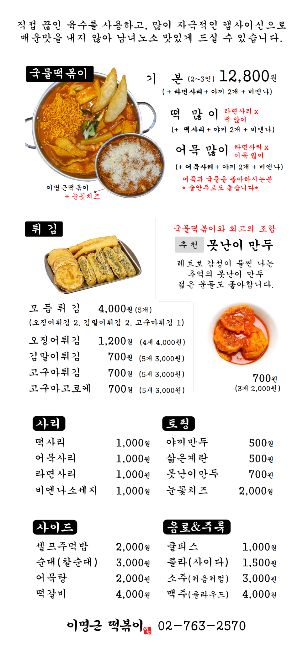 이명근떡볶이 이미지
