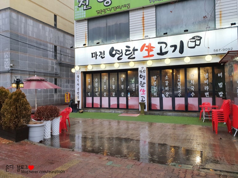 마전연탄생고기 이미지