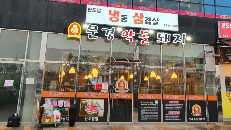 안도윤 냉동삼겹살 이미지