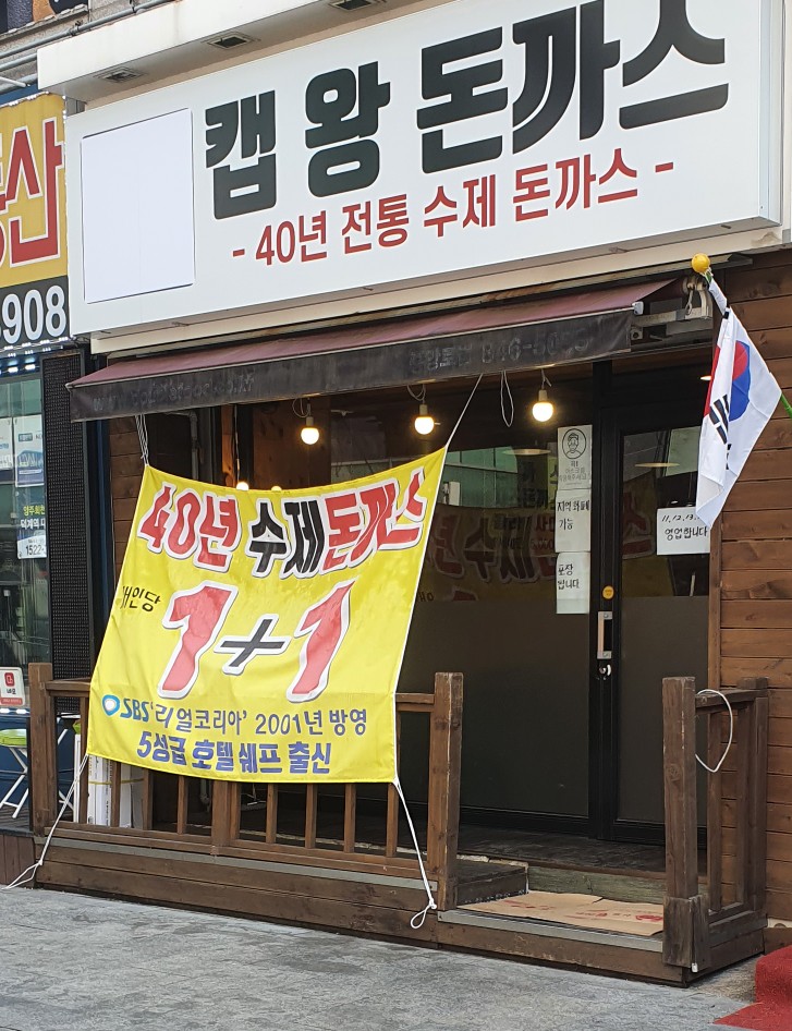 캡왕돈까스 이미지
