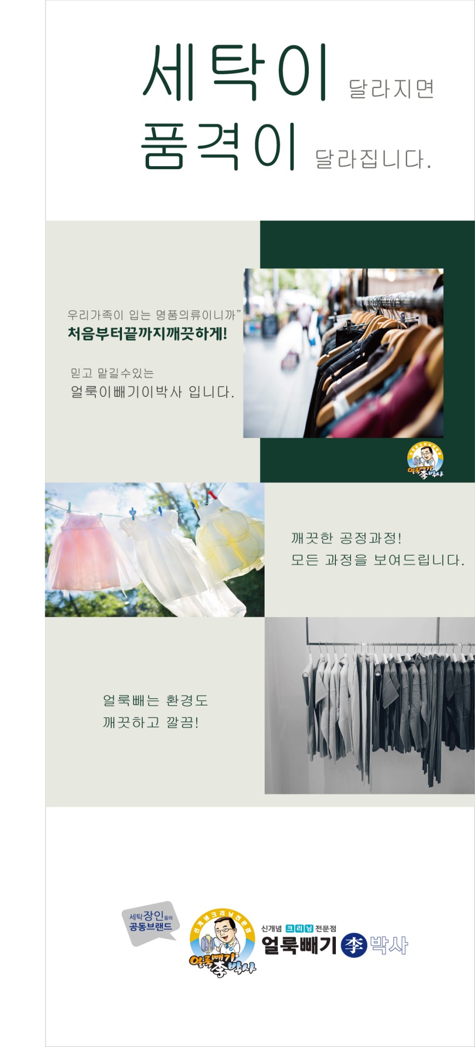 반도명품세탁소 이미지