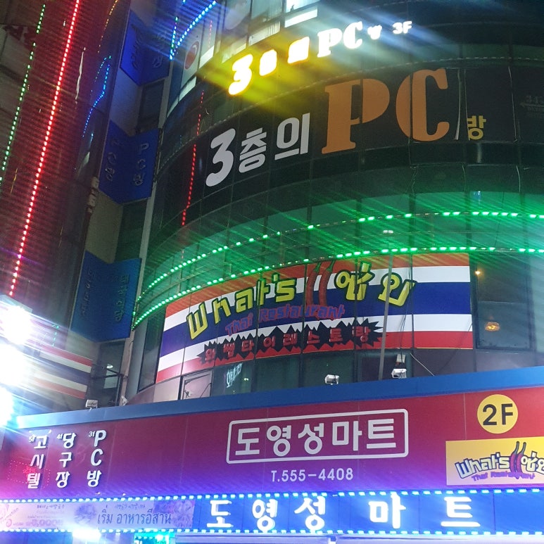 도영성마트 이미지