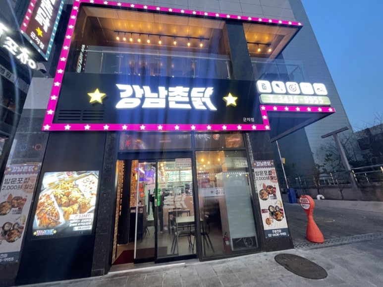 강남 촌닭 이미지