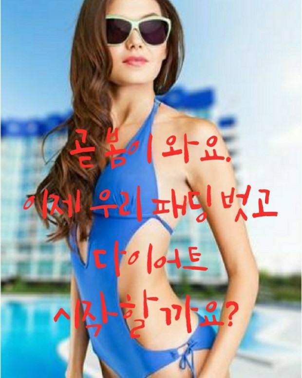 드루와점핑다이어트 이미지