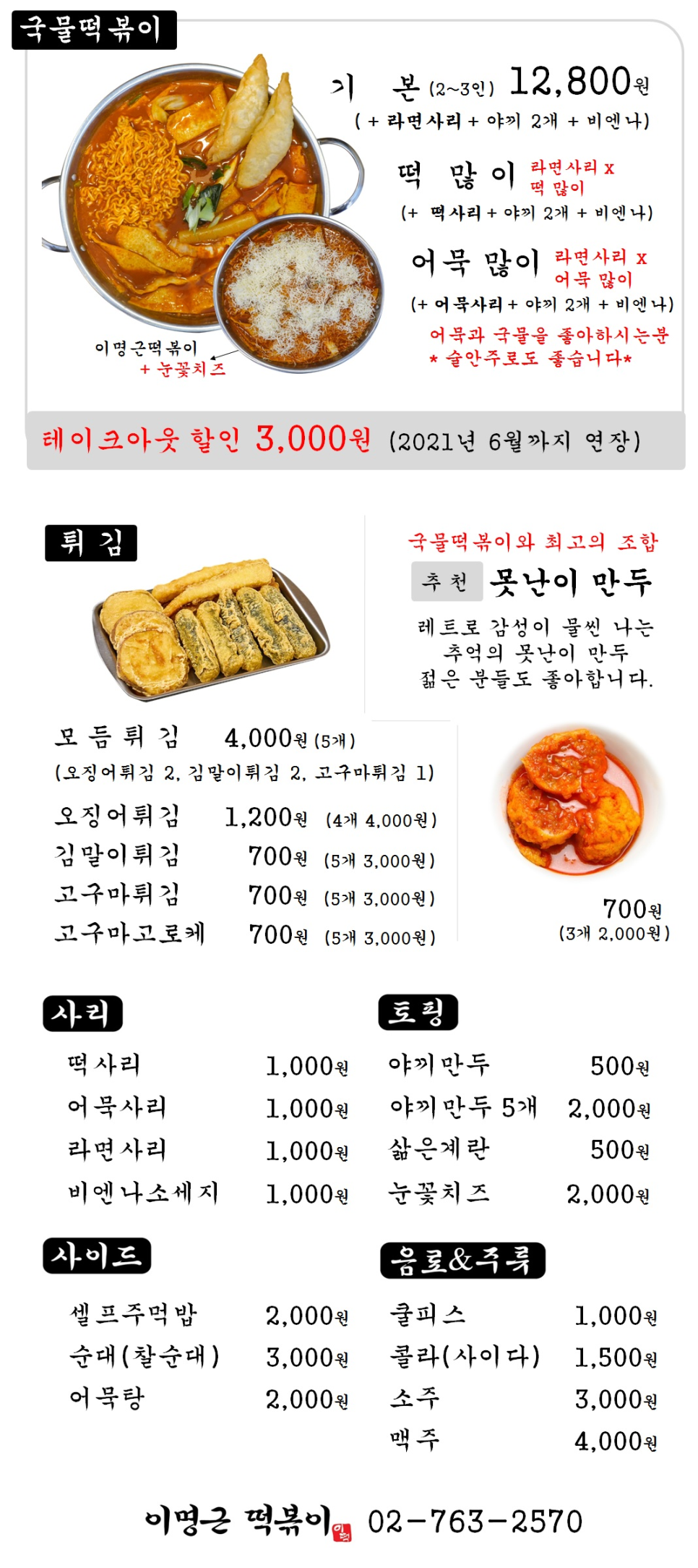 이명근떡볶이 이미지