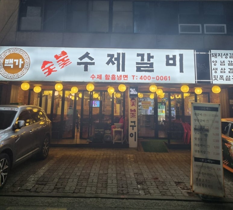 백가수제갈비 이미지