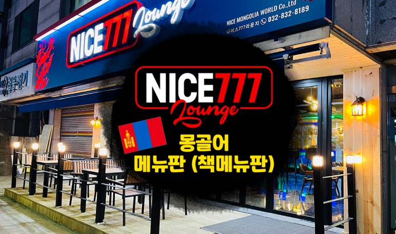 나이스777 이미지