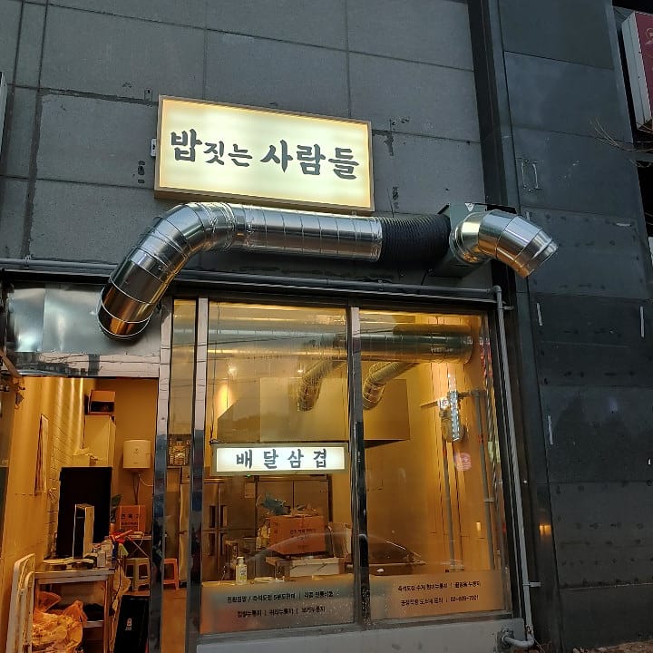 밥짓는사람들 이미지