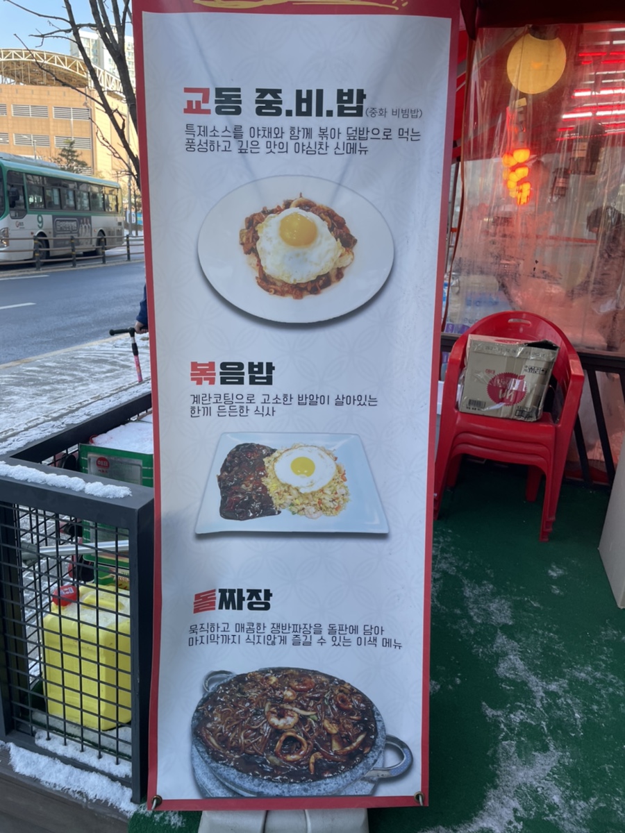 남가교동짬뽕 이미지