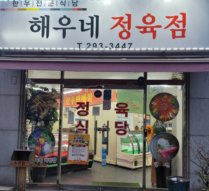 해우네한우 이미지