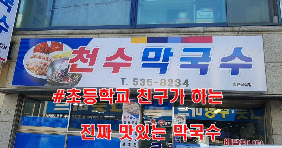 천수마트 이미지