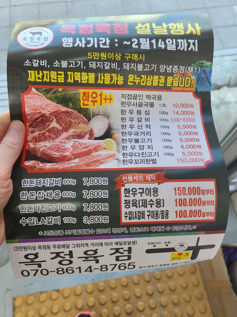 옥정육점 이미지
