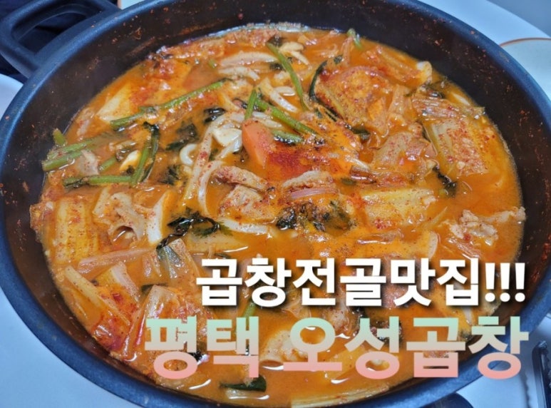 오성곱창 이미지
